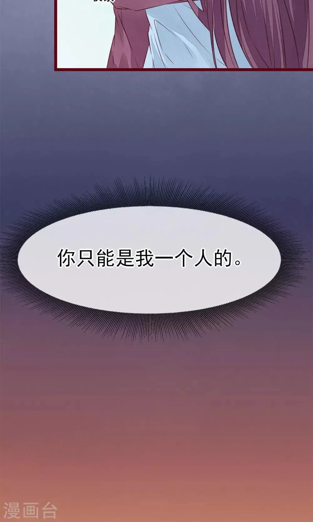 第9话 把坏男人赶出 第23页