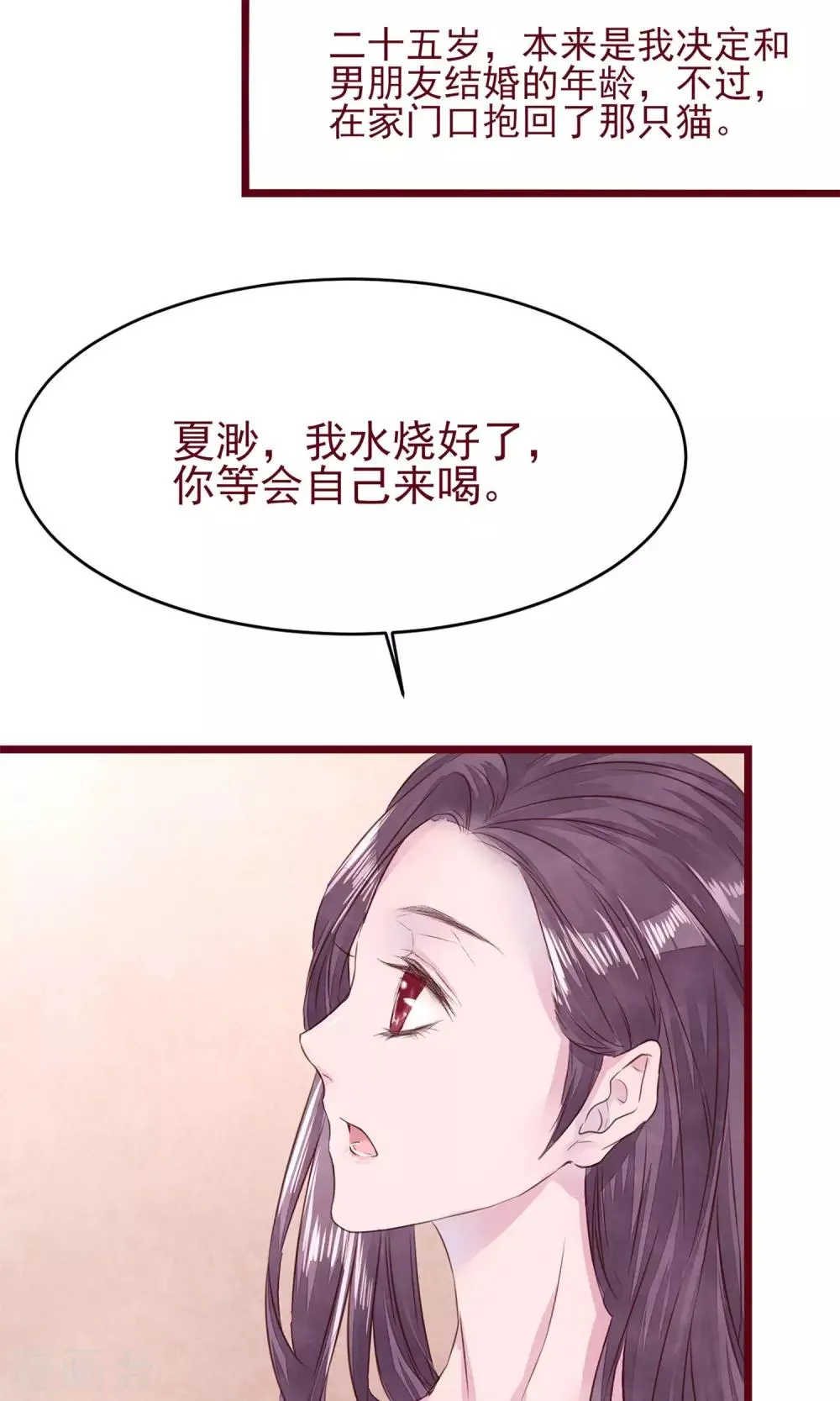 第9话 把坏男人赶出 第28页