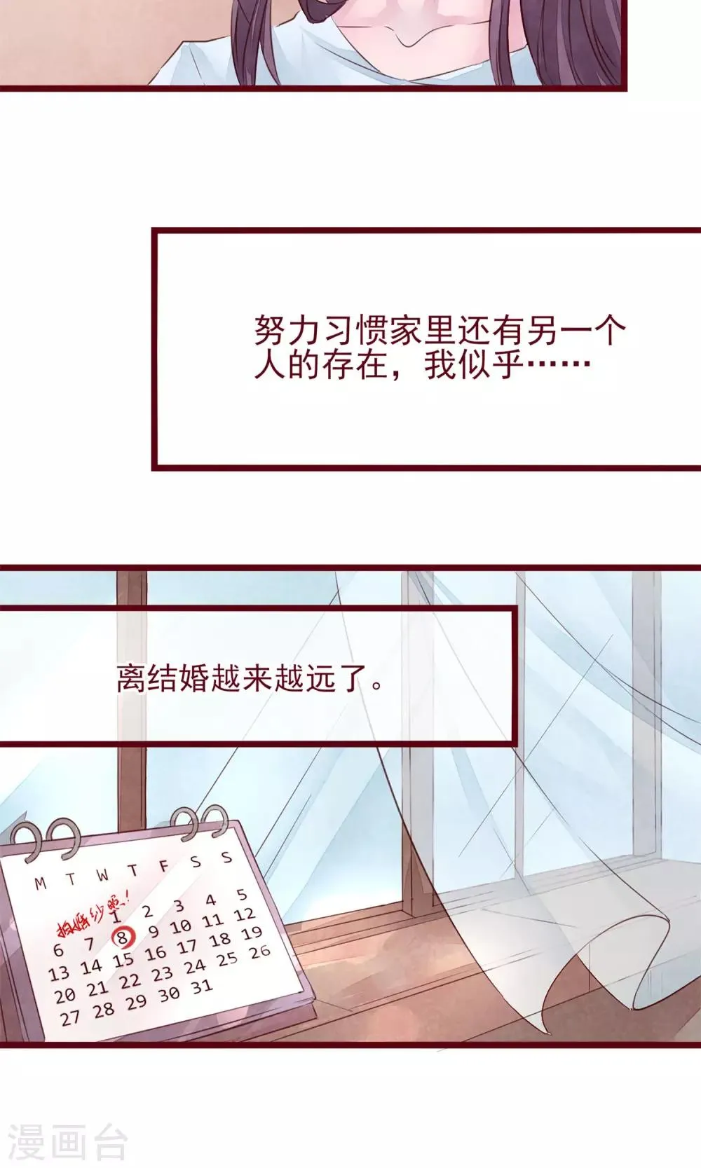 第9话 把坏男人赶出 第29页