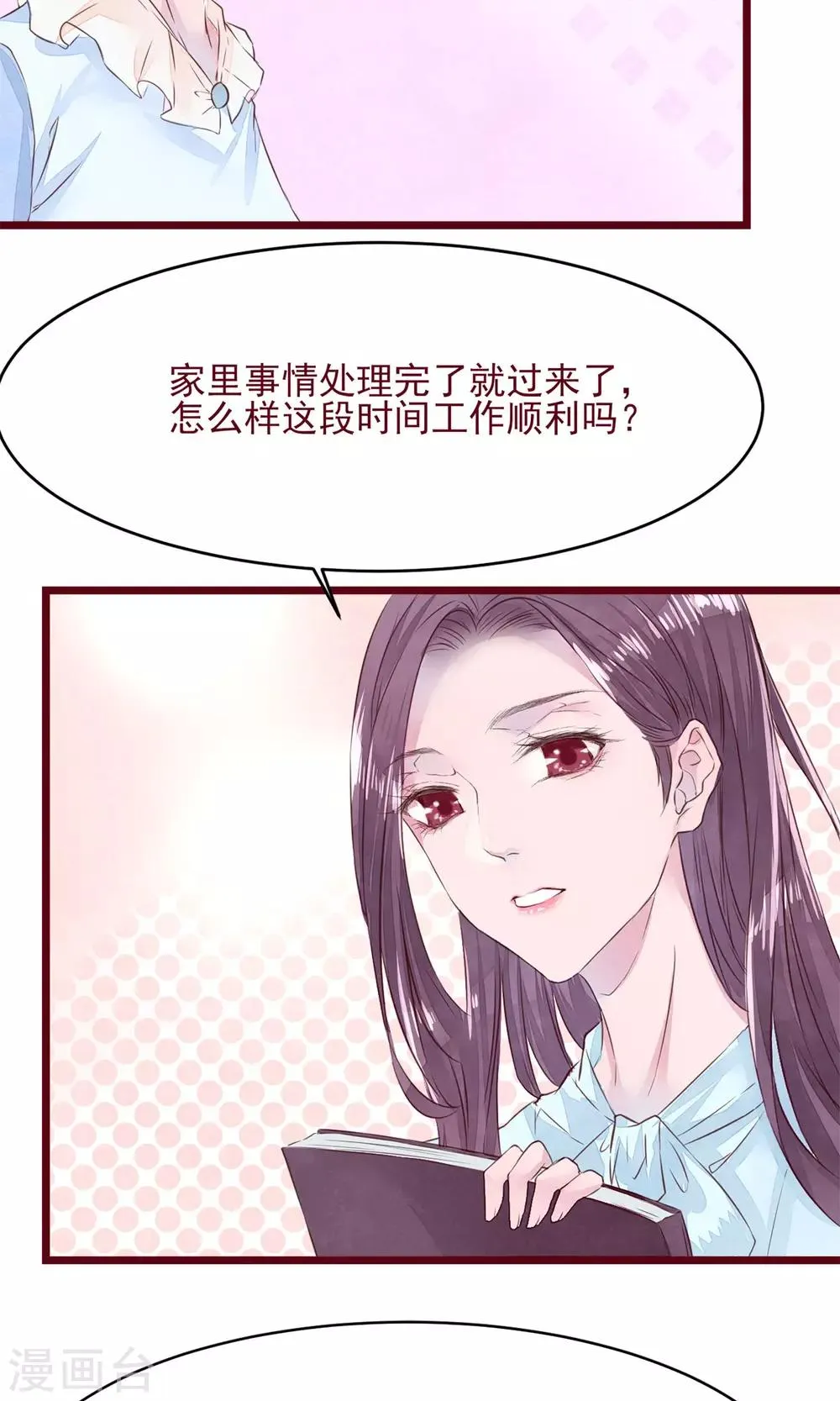 第9话 把坏男人赶出 第32页