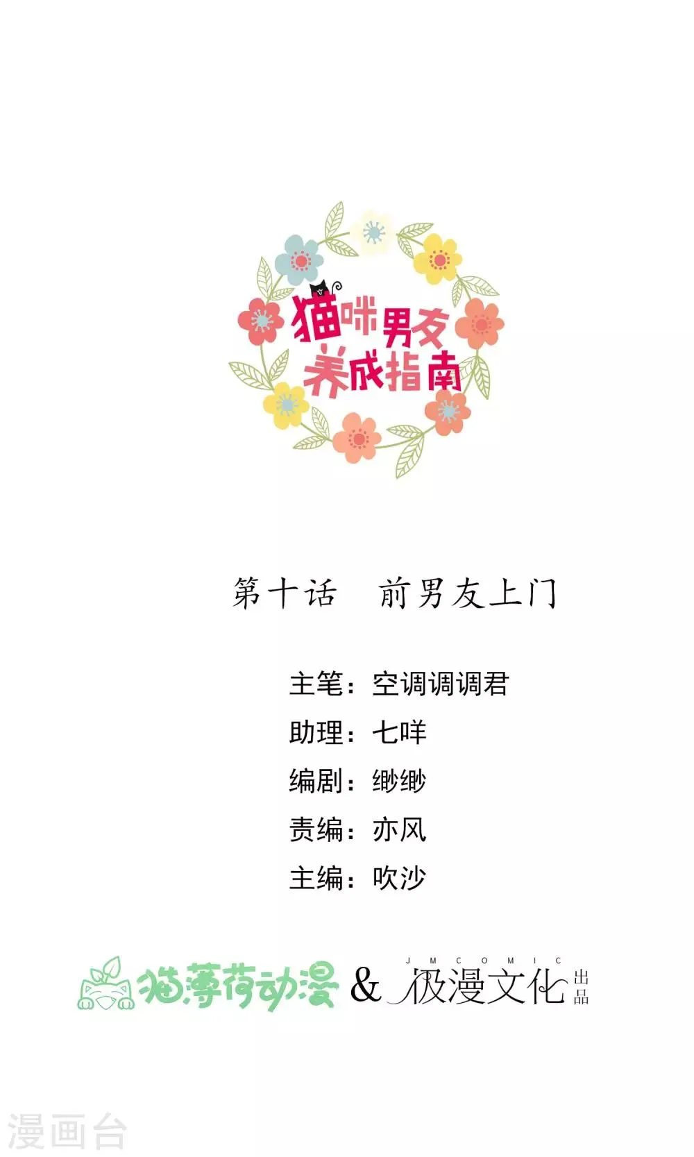 第10话 前男友上门 第1页