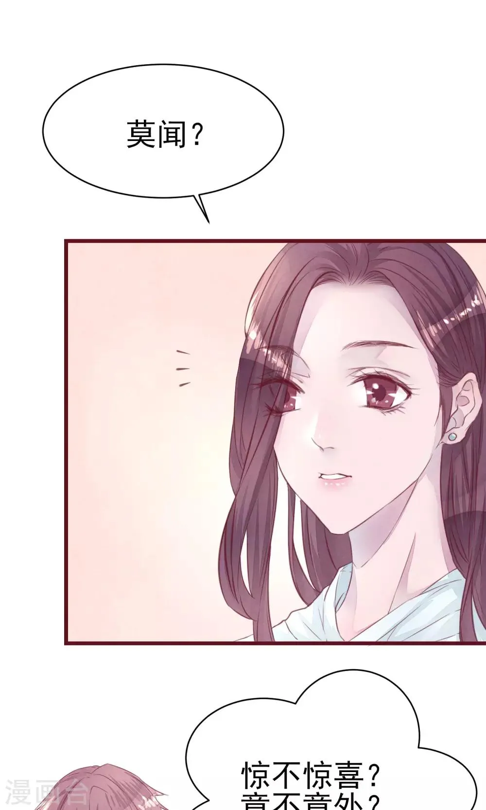 第10话 前男友上门 第2页