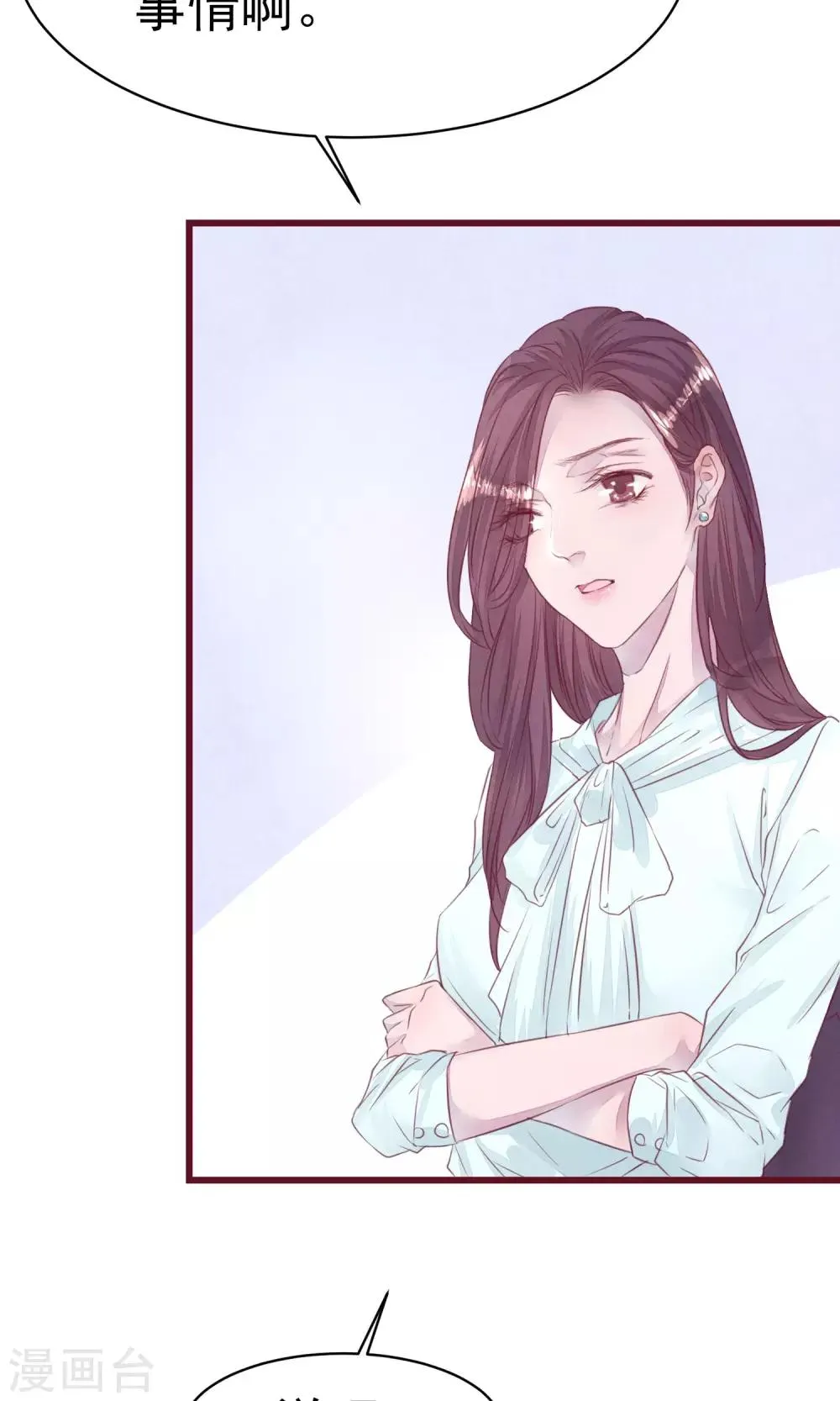第10话 前男友上门 第4页