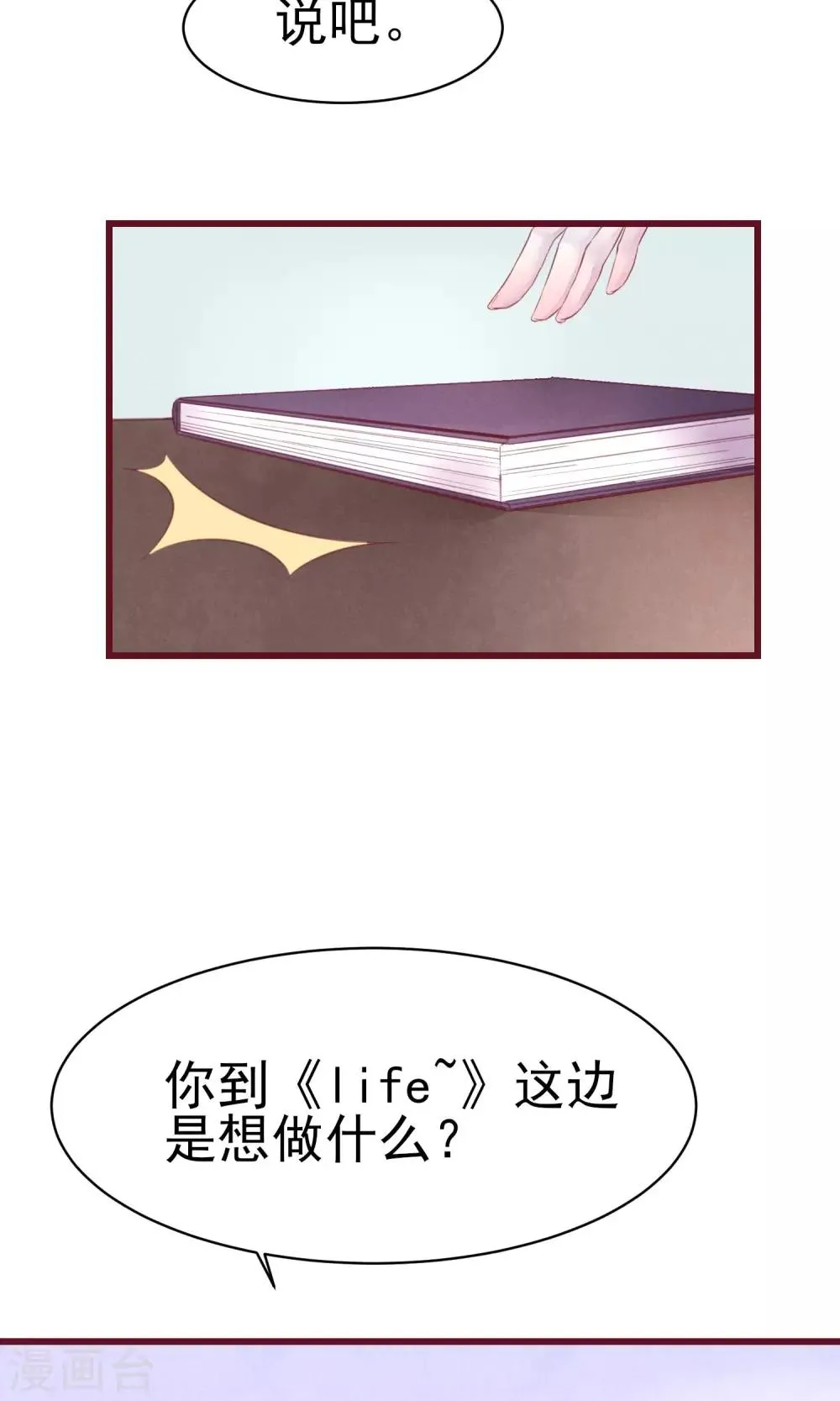 第10话 前男友上门 第5页