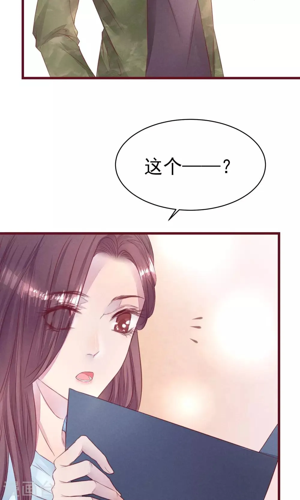 第10话 前男友上门 第17页