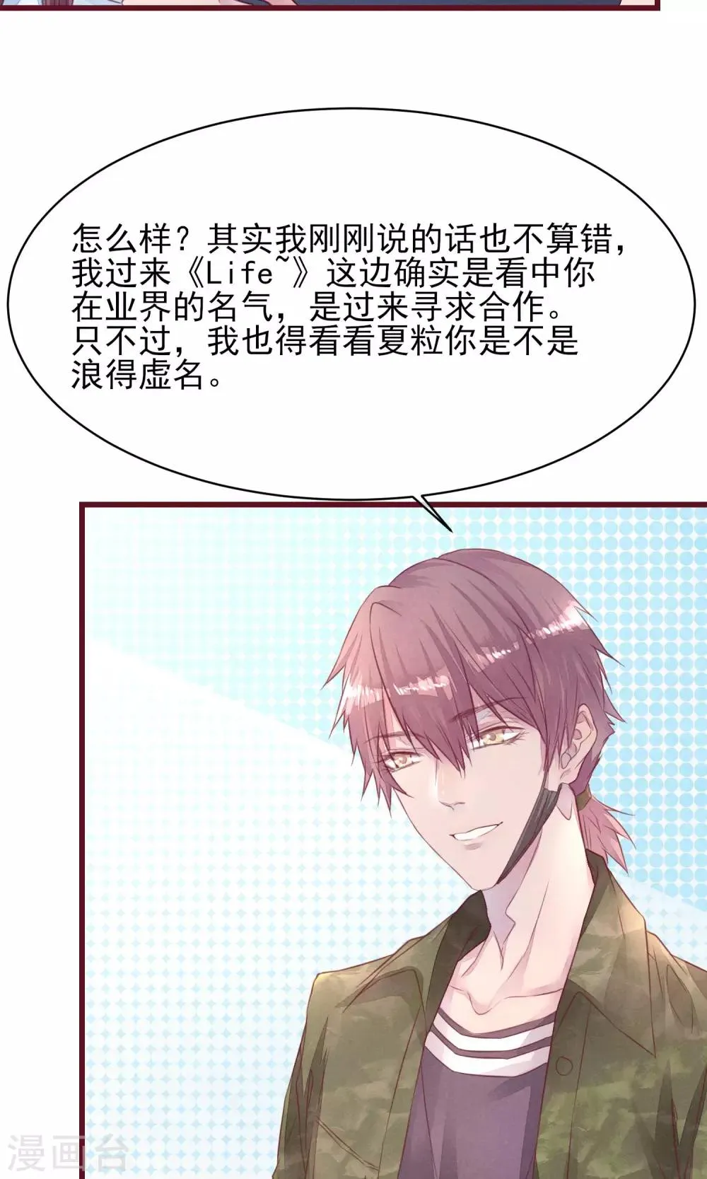 第10话 前男友上门 第18页
