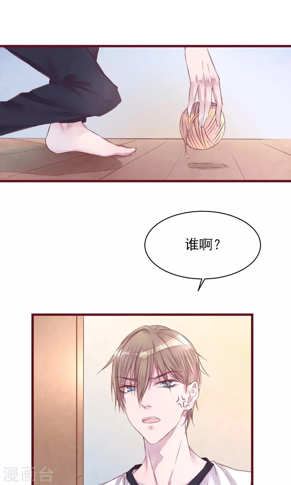 第10话 前男友上门 第25页