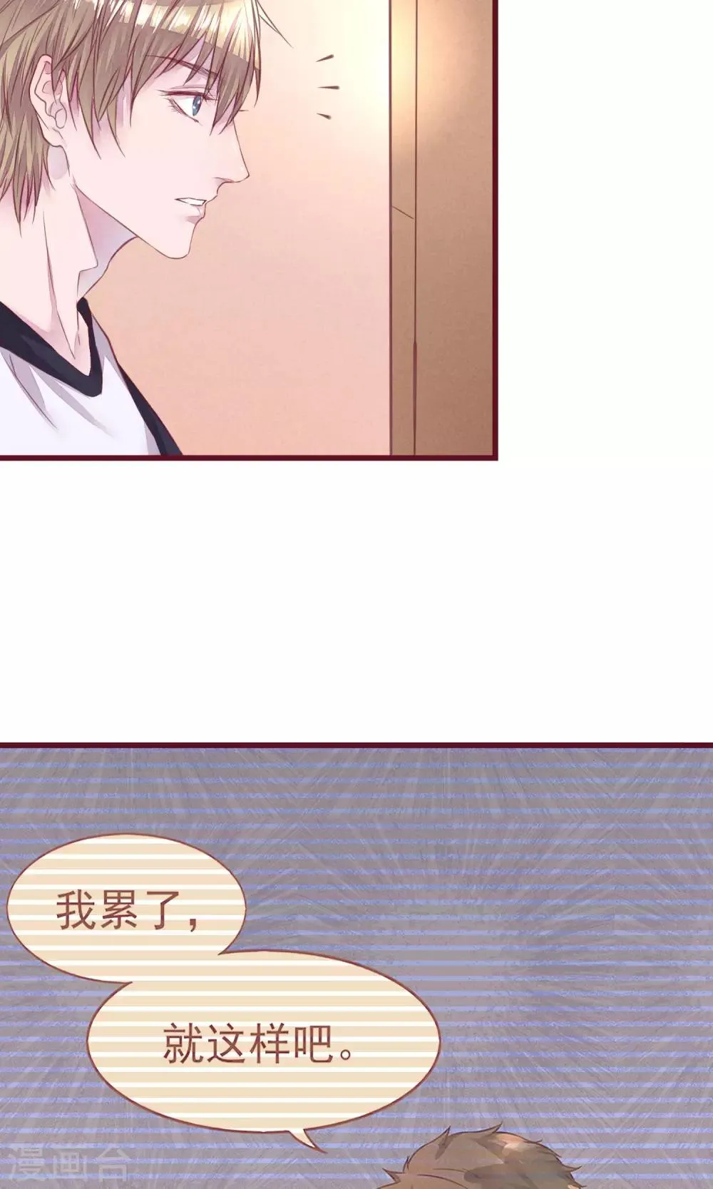第10话 前男友上门 第27页