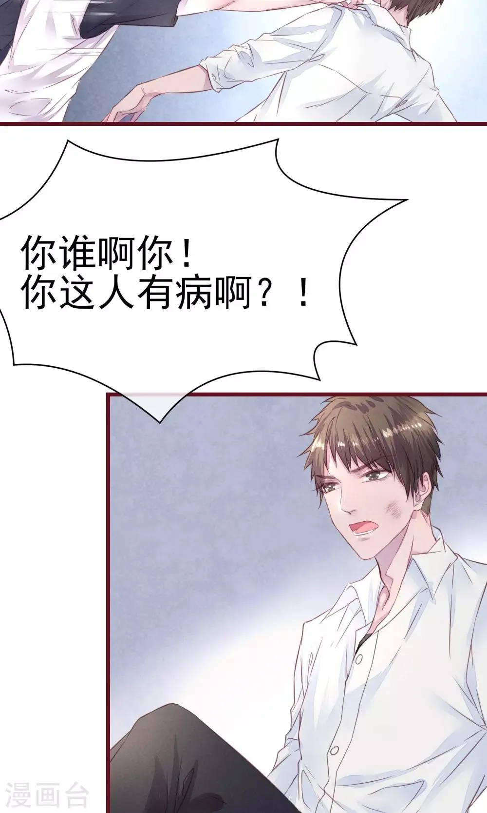 第10话 前男友上门 第29页