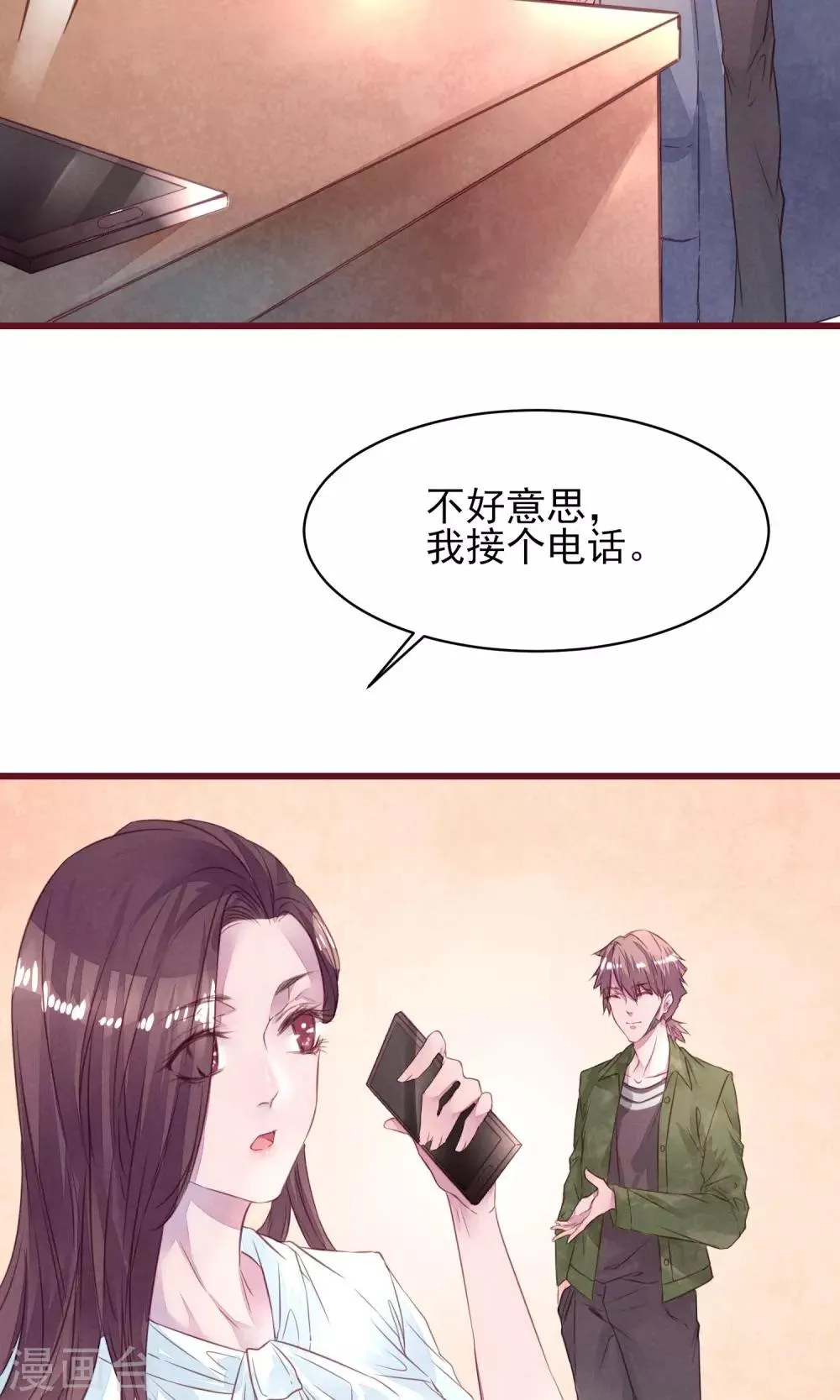 第10话 前男友上门 第33页