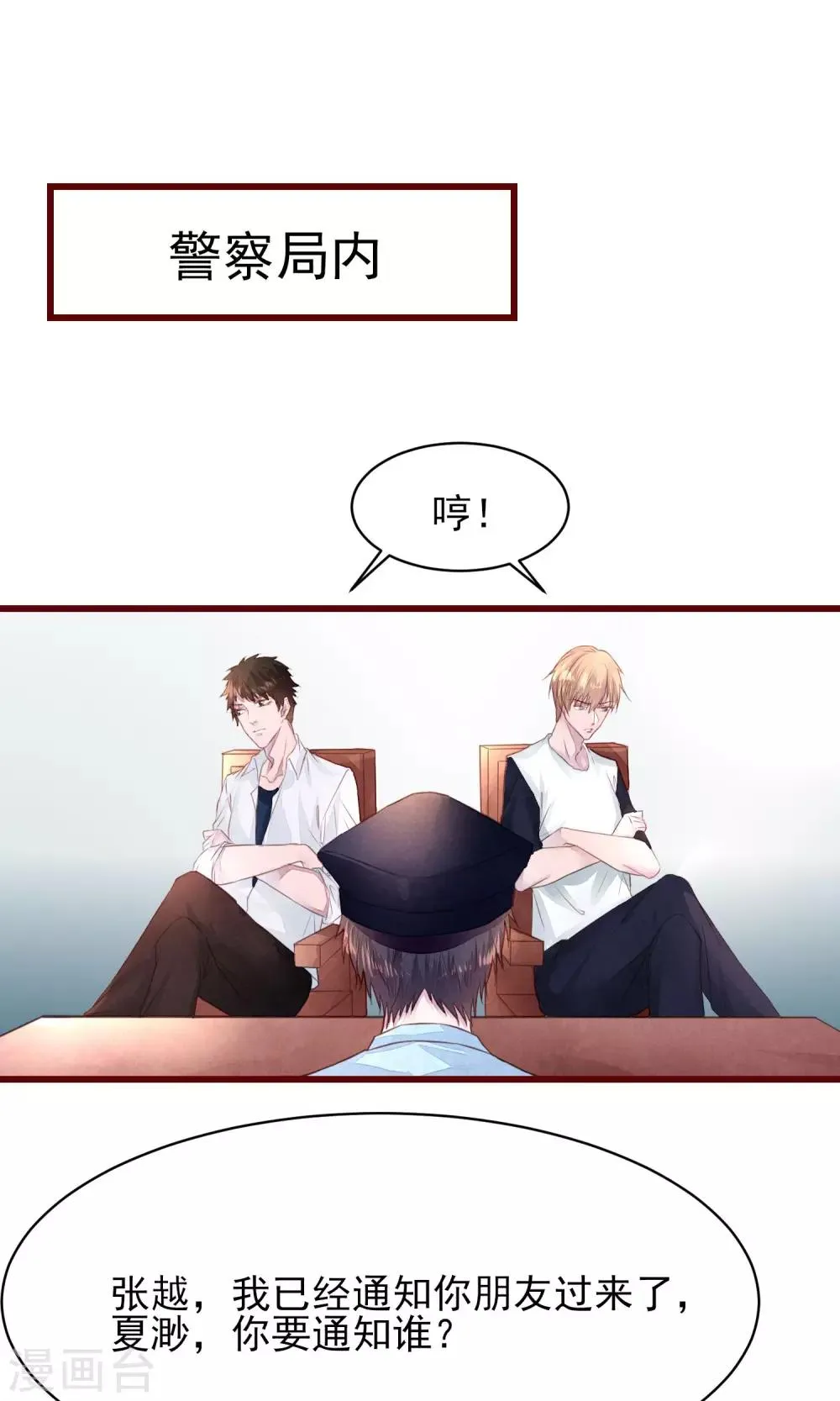 第11话 警察局的闹剧 第2页
