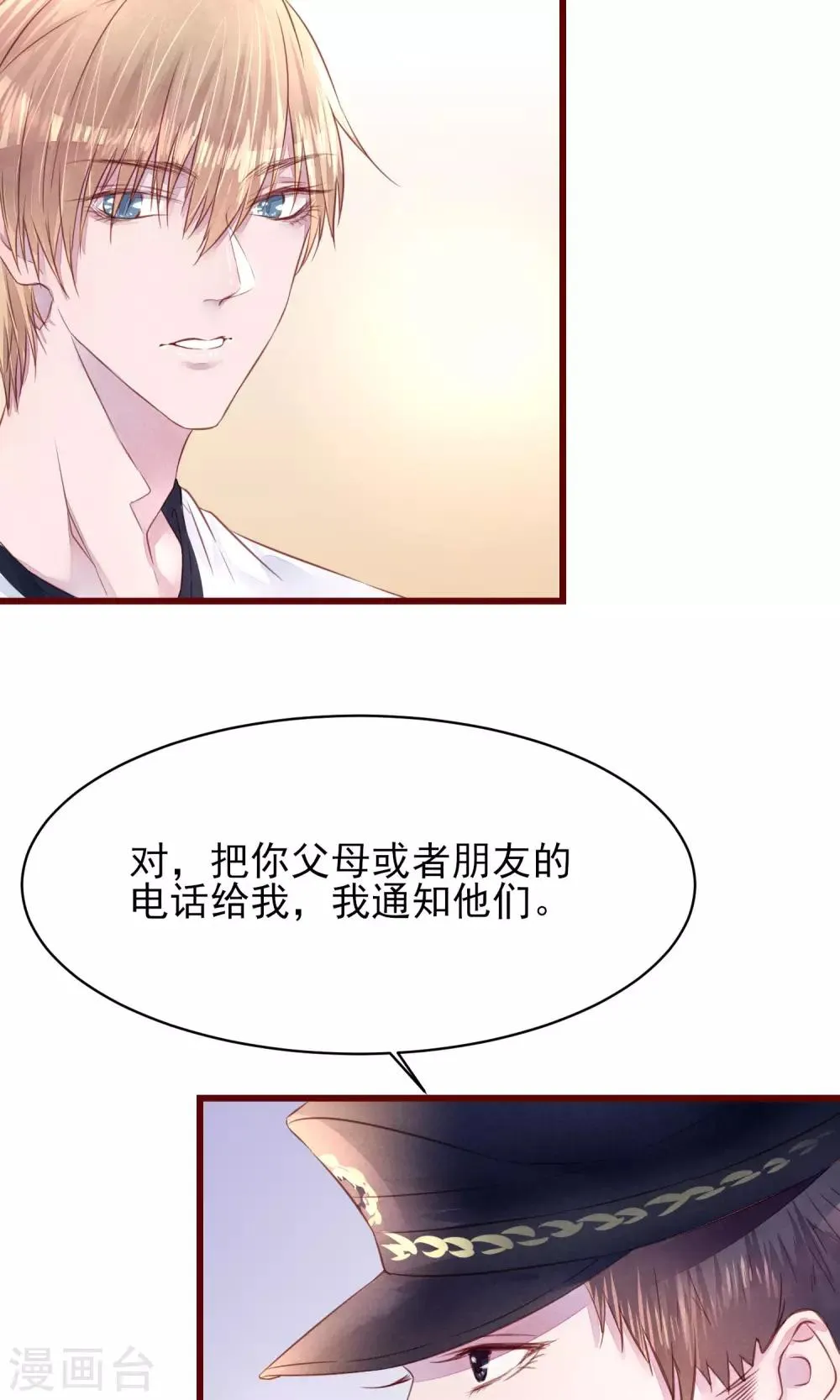 第11话 警察局的闹剧 第4页