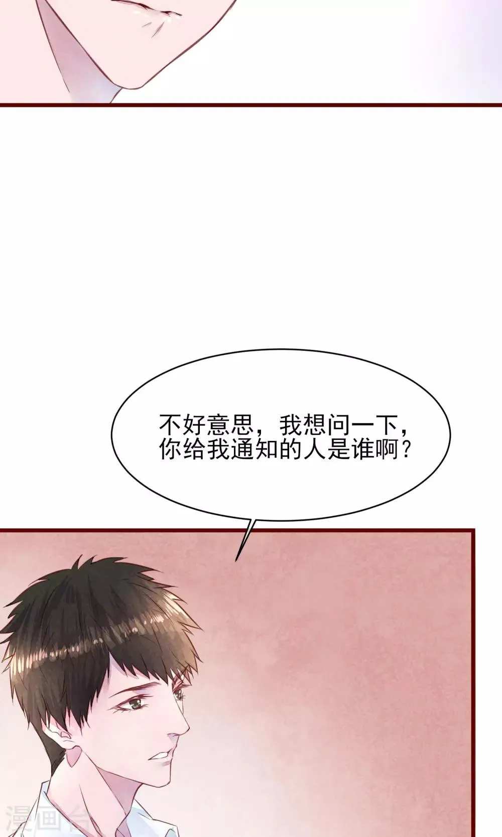 第11话 警察局的闹剧 第6页