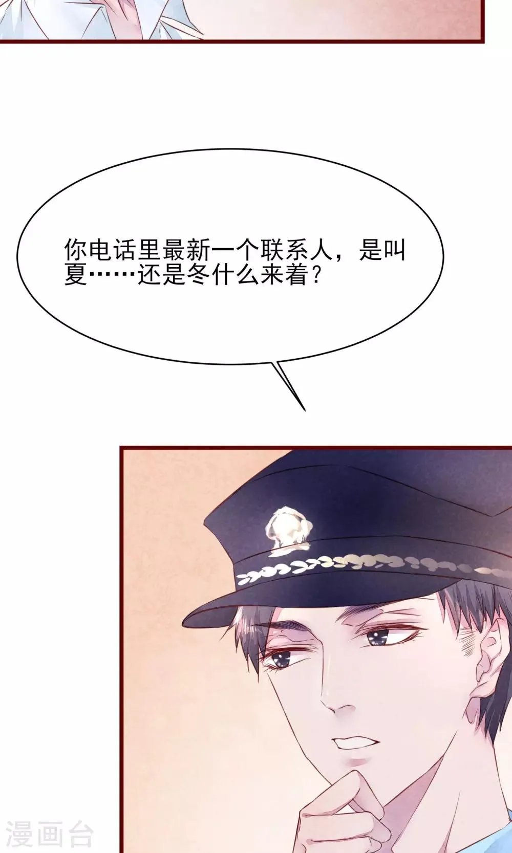 第11话 警察局的闹剧 第7页