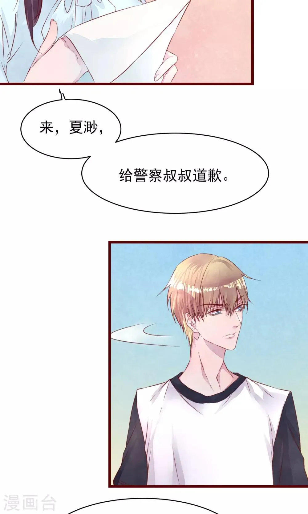 第11话 警察局的闹剧 第17页