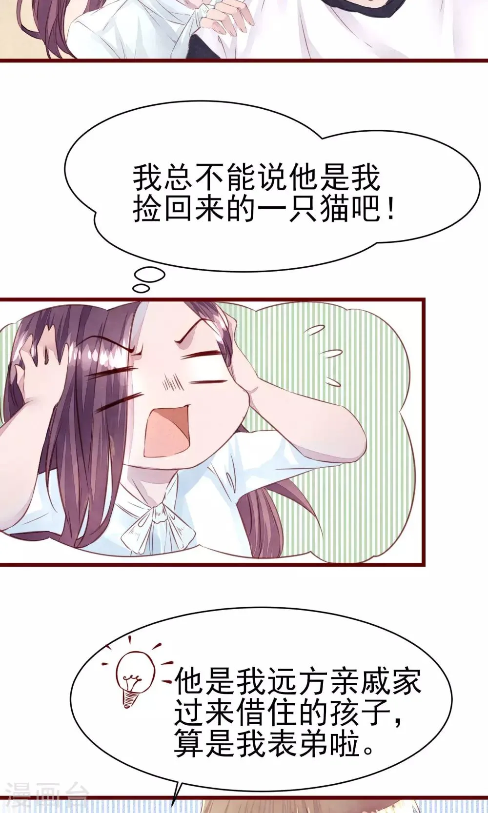 第11话 警察局的闹剧 第22页