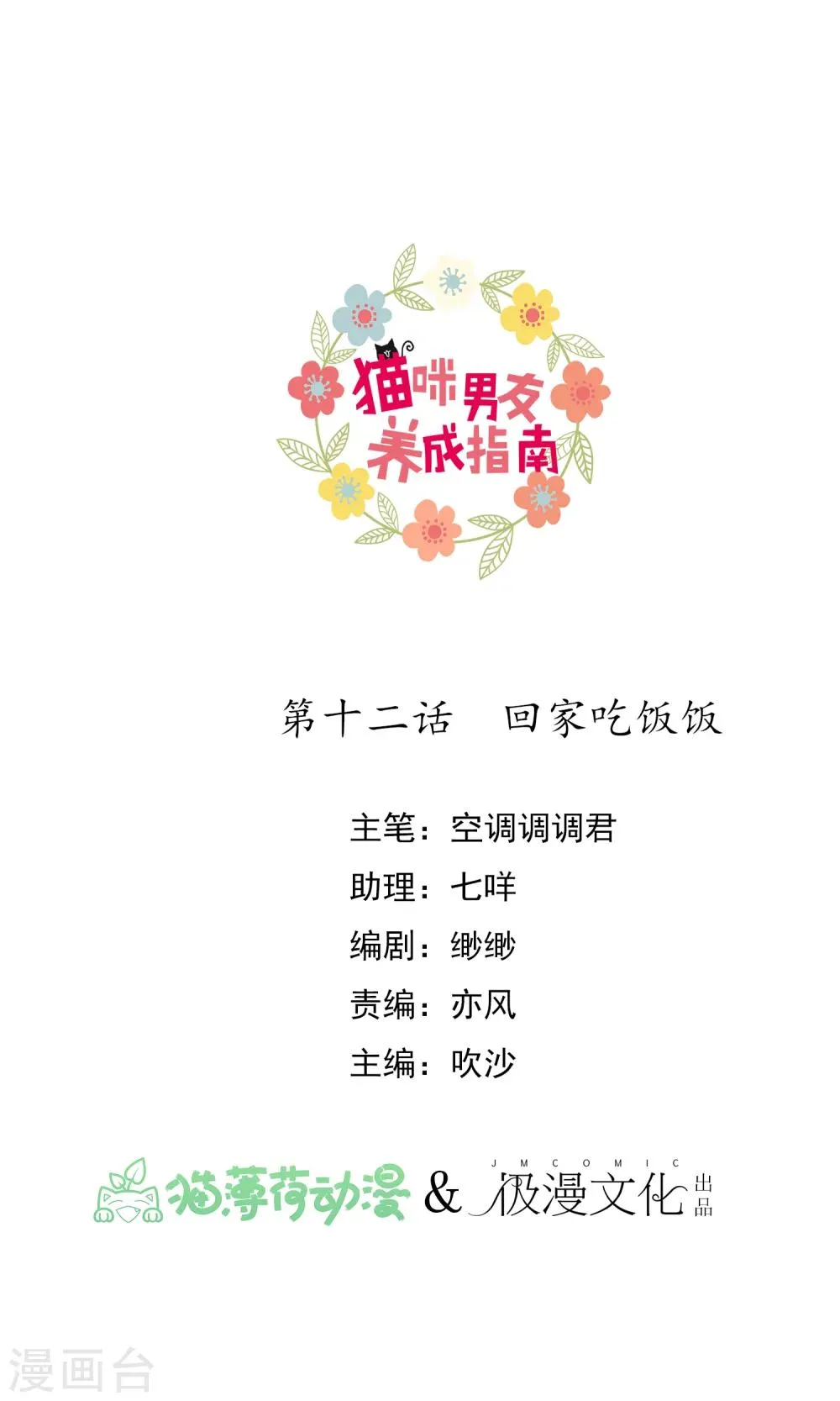 第12话 回家吃饭饭 第1页