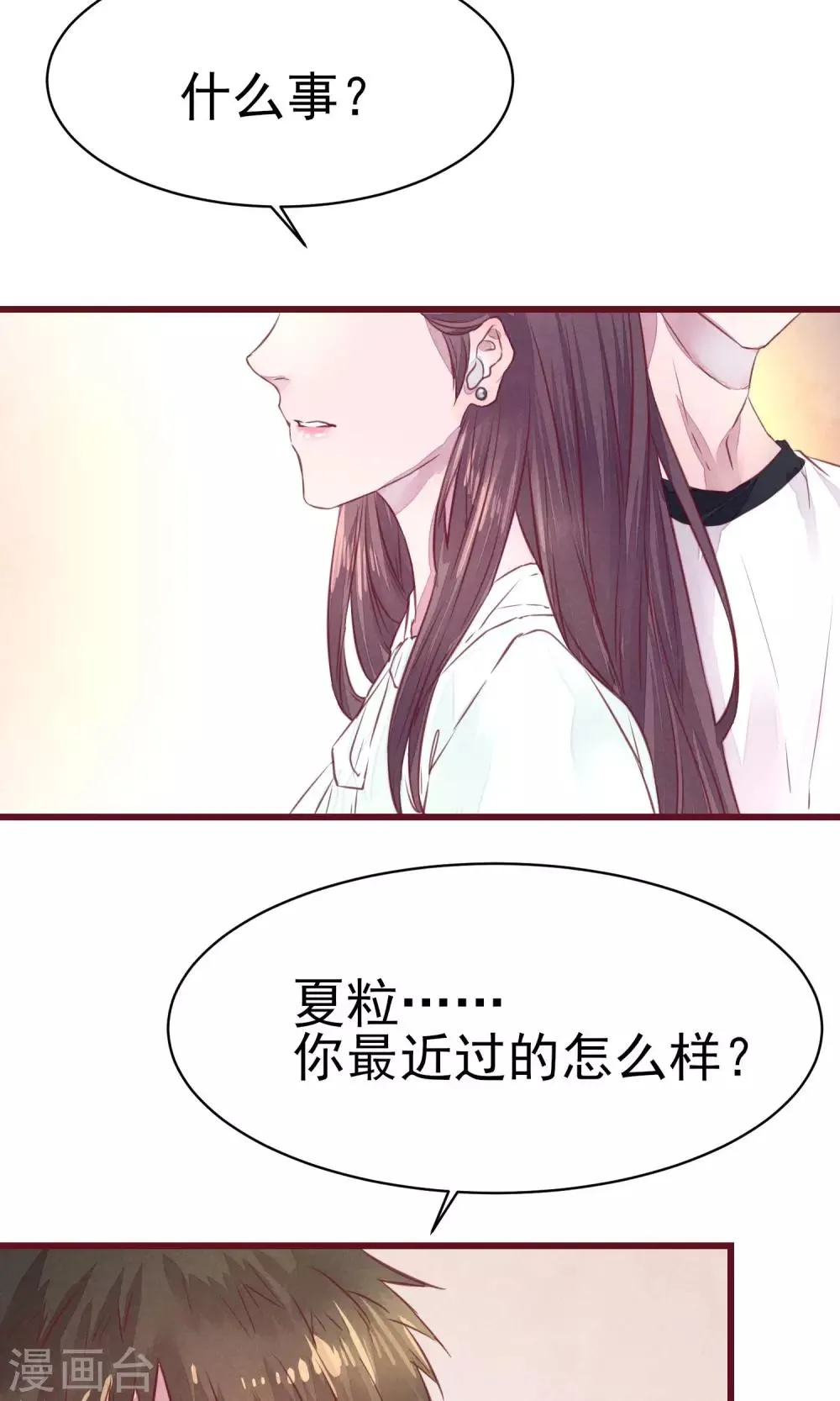 第12话 回家吃饭饭 第3页
