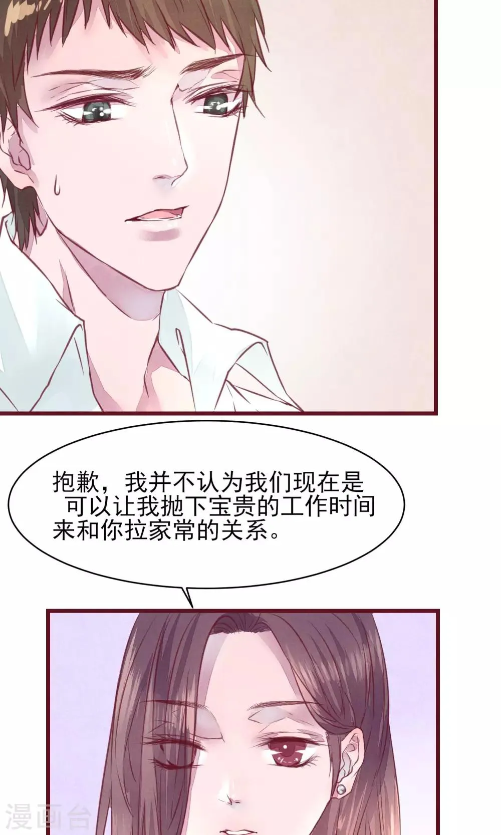 第12话 回家吃饭饭 第4页
