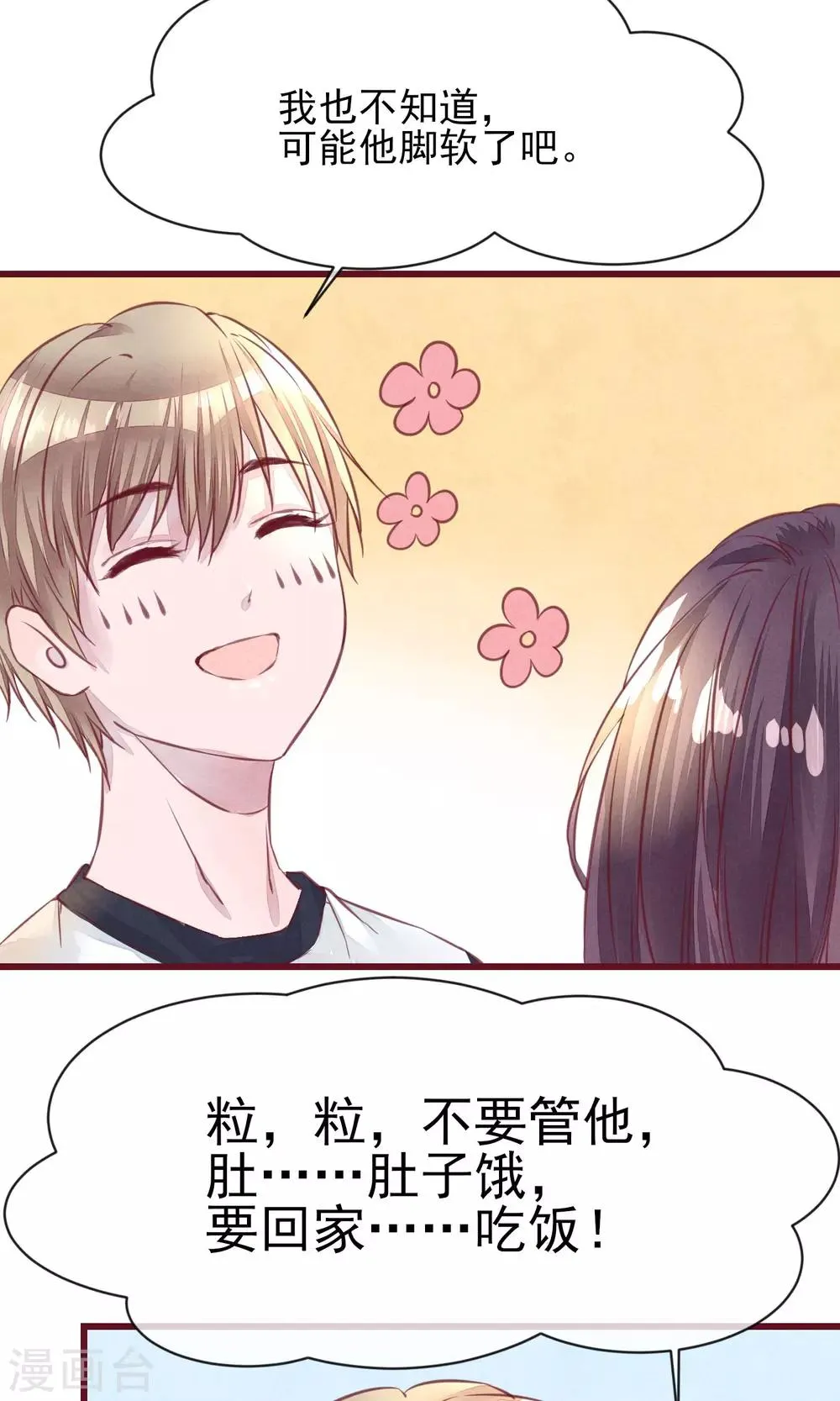 第12话 回家吃饭饭 第15页