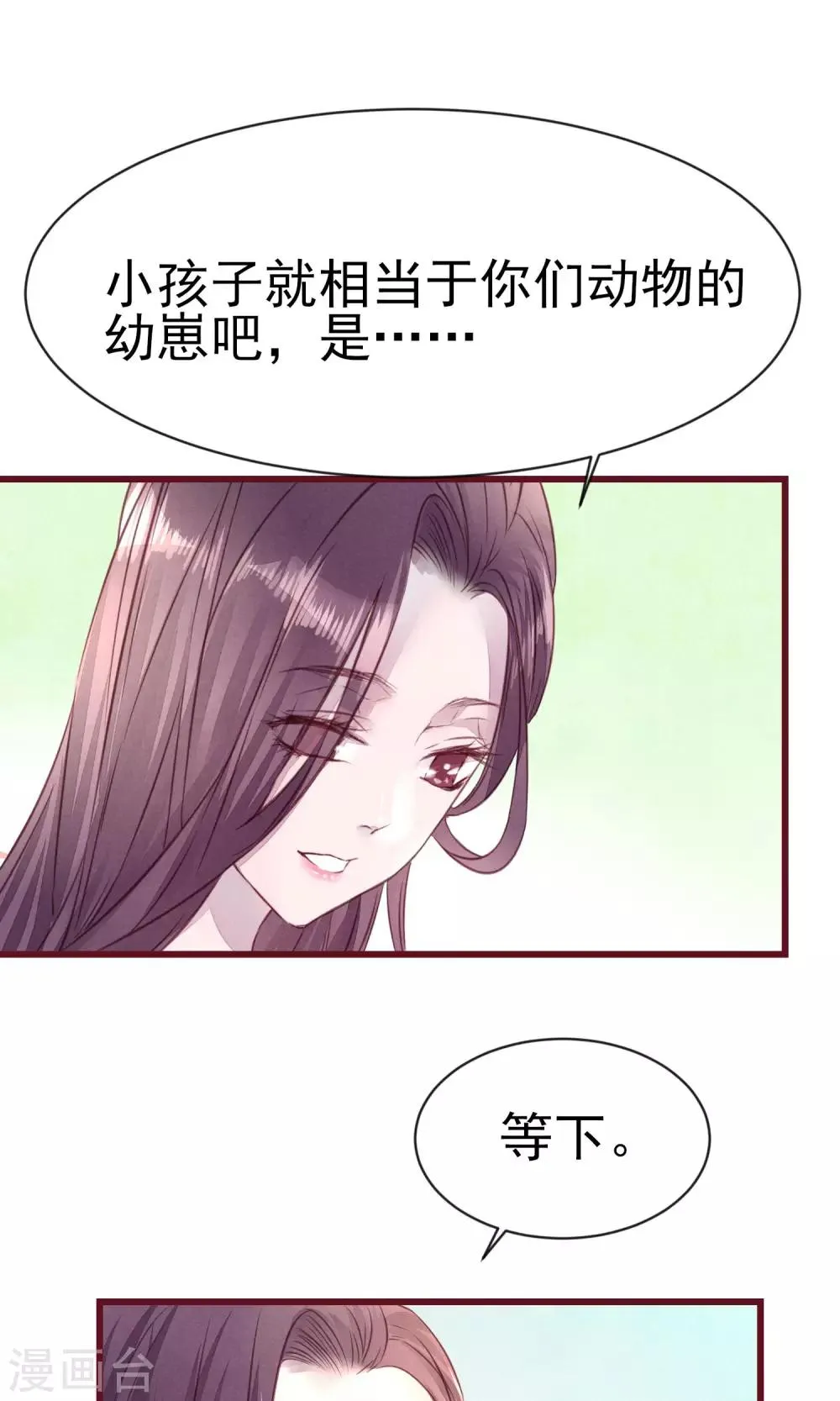 第12话 回家吃饭饭 第24页