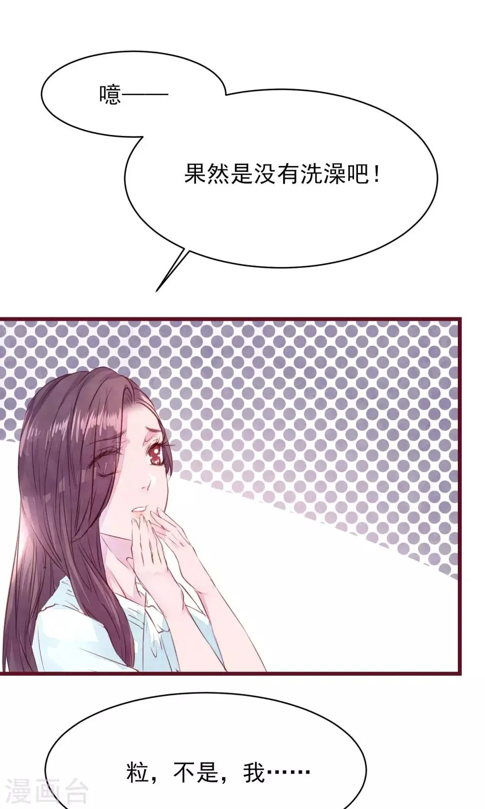 第13话 一起洗澡 第2页