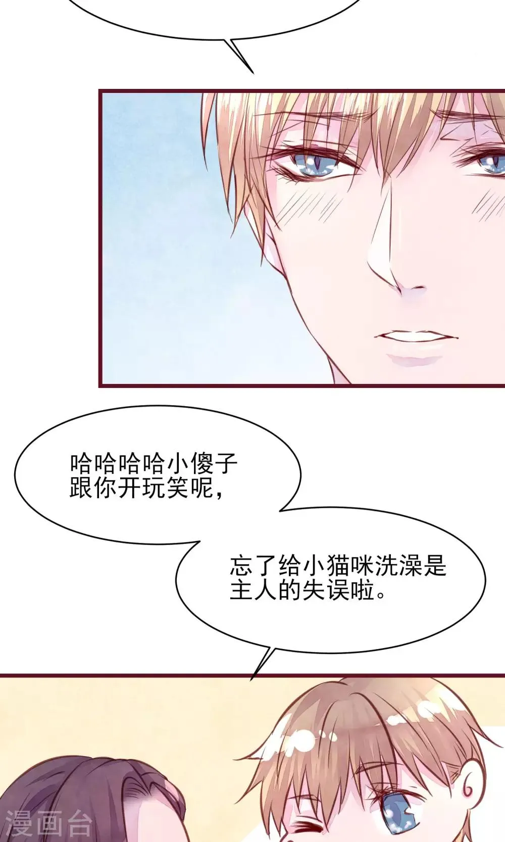 第13话 一起洗澡 第3页