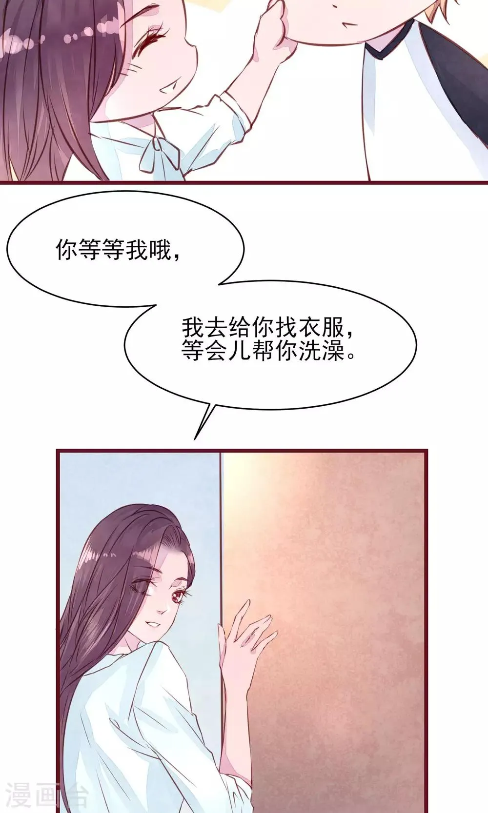 第13话 一起洗澡 第4页