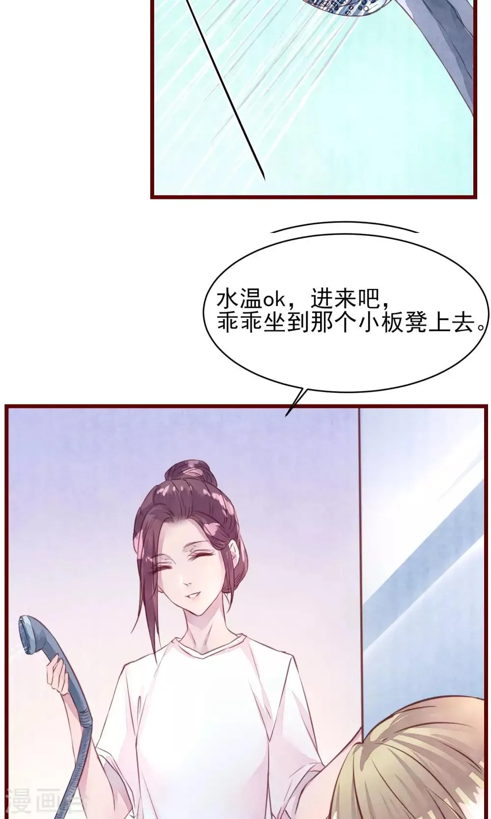 第13话 一起洗澡 第9页