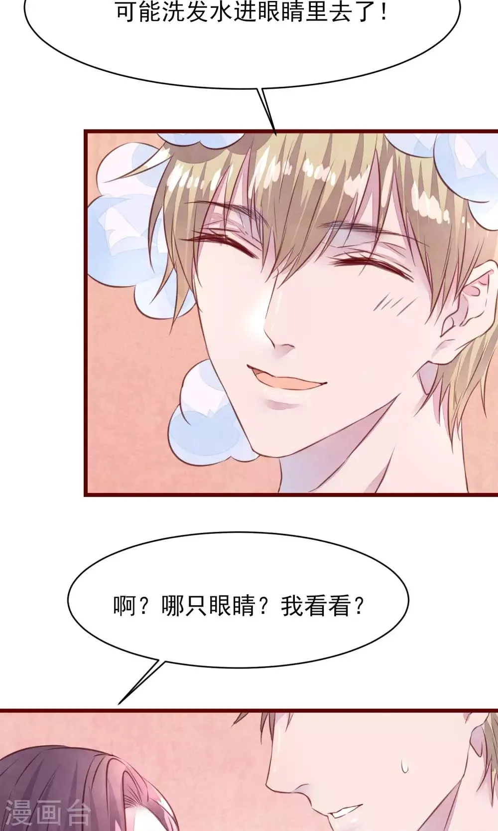 第13话 一起洗澡 第14页