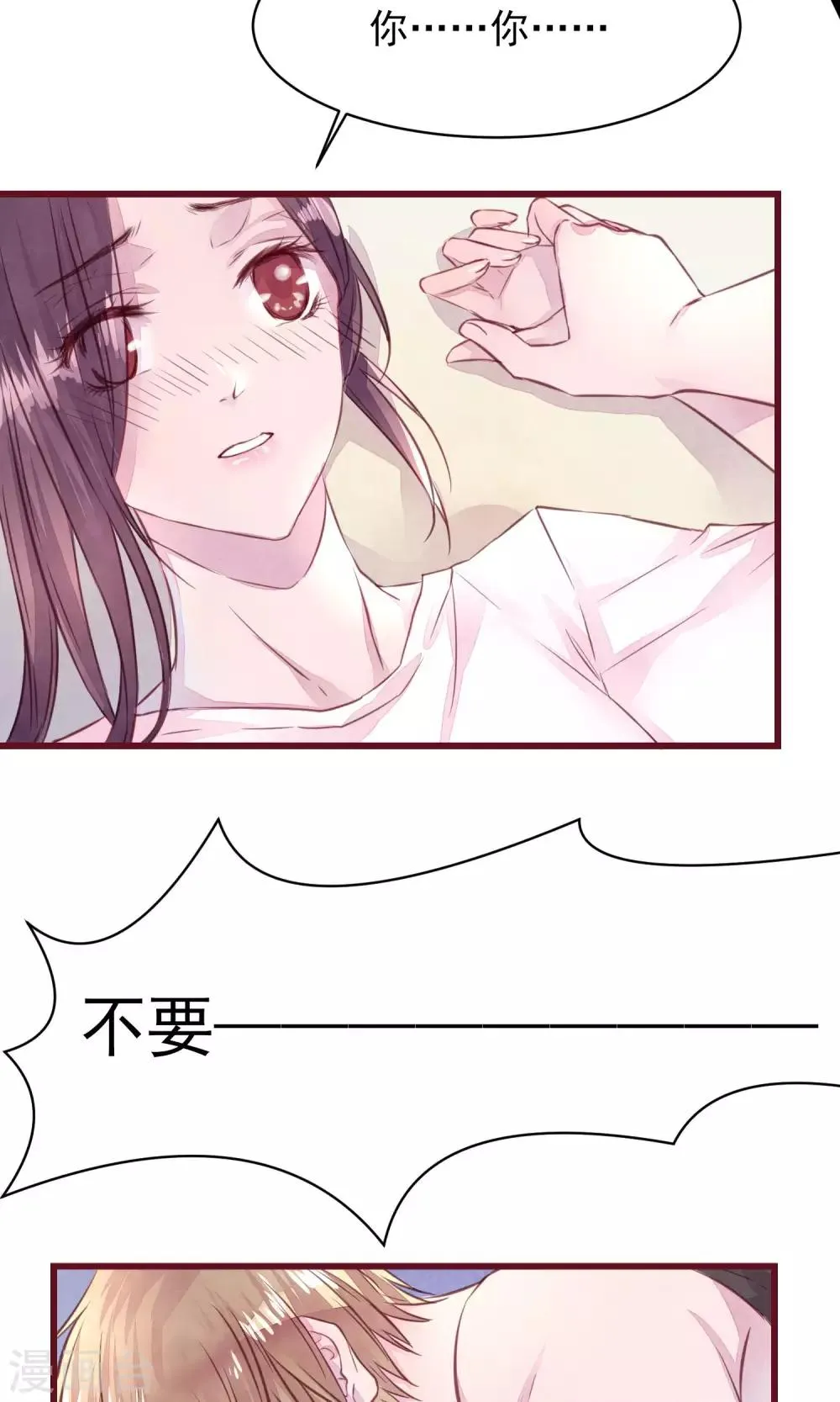 第13话 一起洗澡 第23页