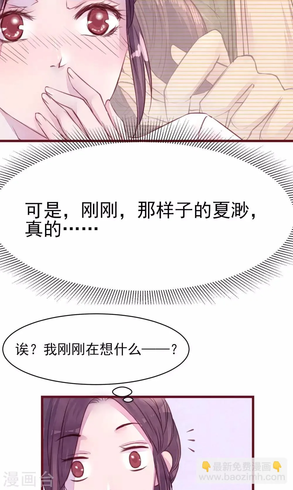 第13话 一起洗澡 第28页