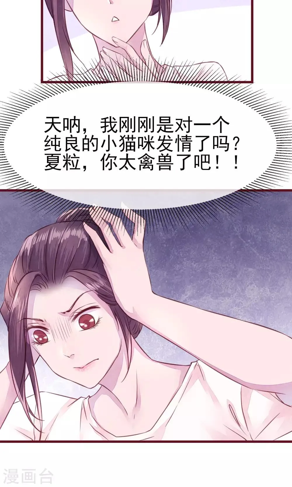 第13话 一起洗澡 第29页