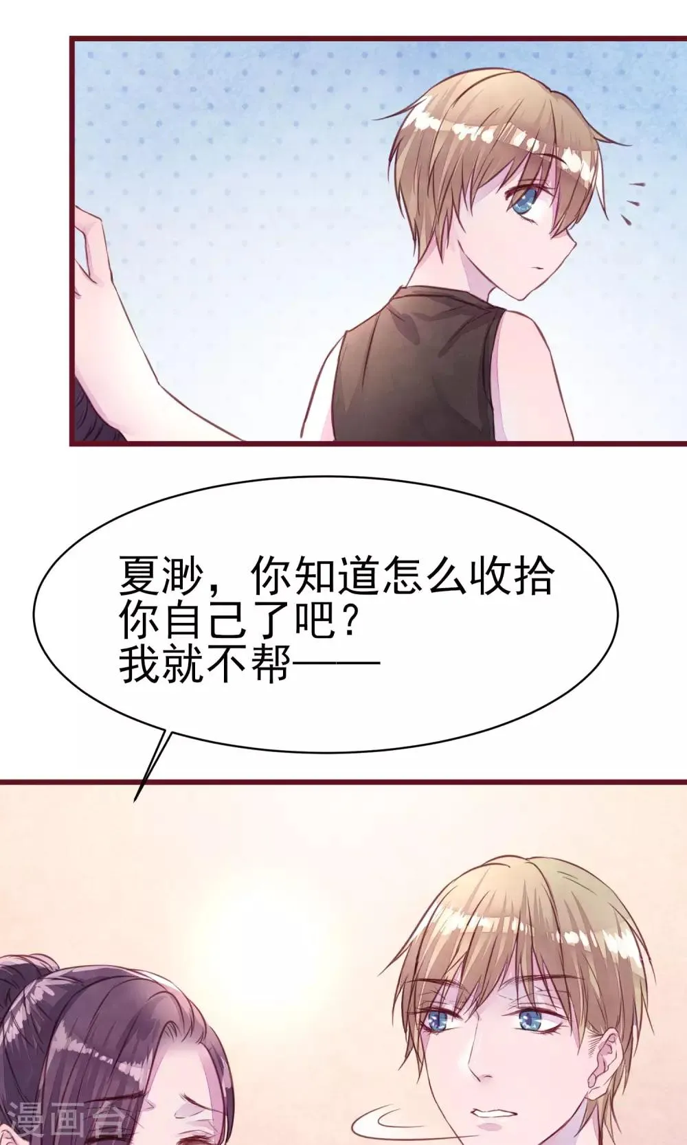 第13话 一起洗澡 第30页