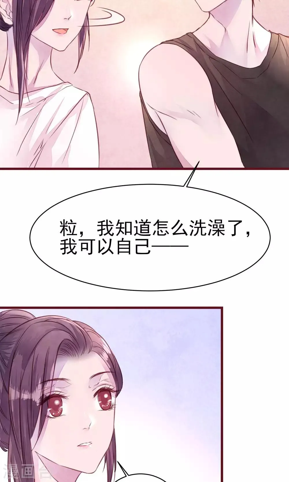 第13话 一起洗澡 第31页