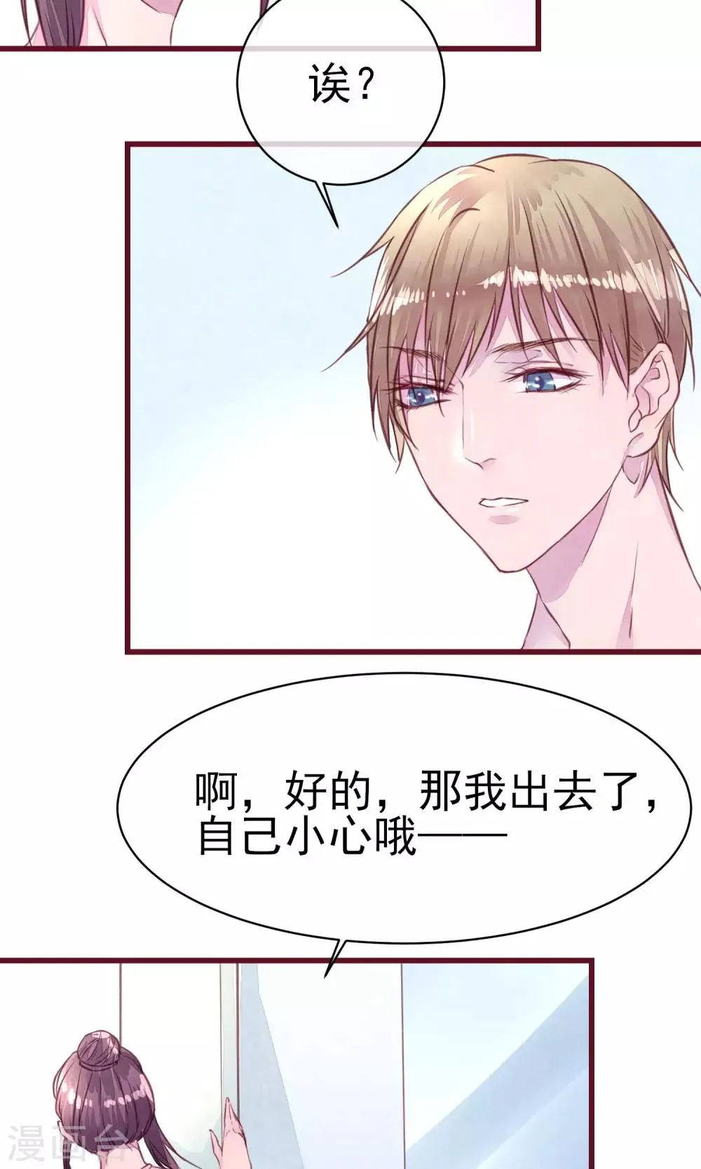 第13话 一起洗澡 第32页