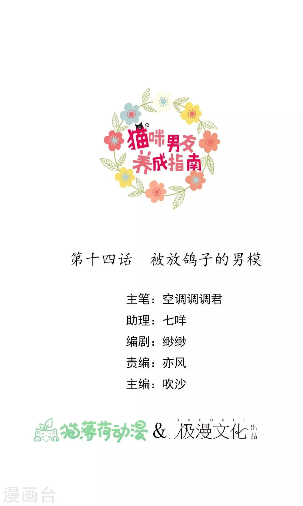 第14话 被放鸽子的男模 第1页