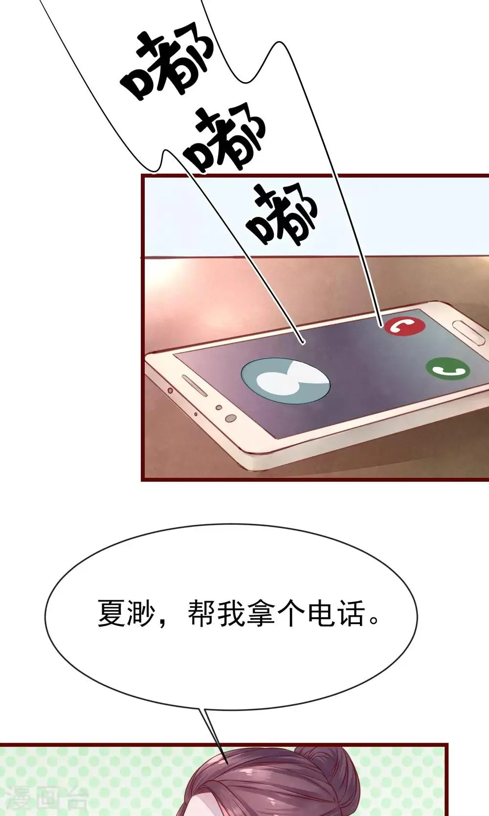 第14话 被放鸽子的男模 第3页