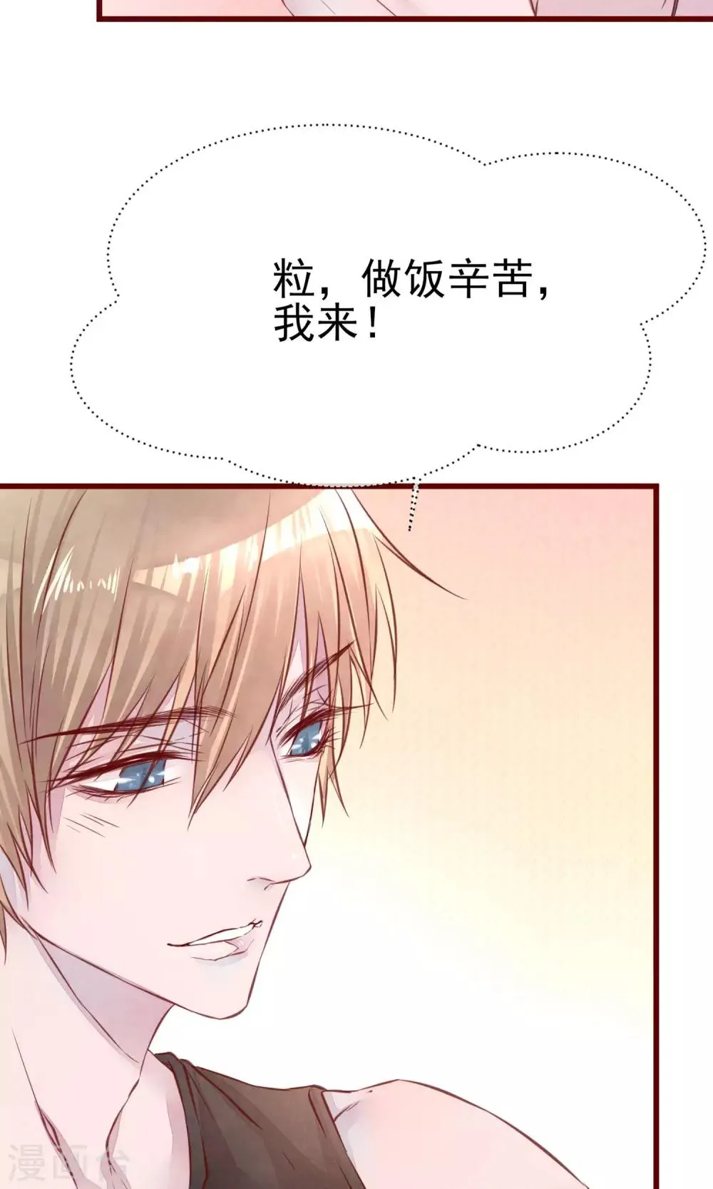 第14话 被放鸽子的男模 第8页