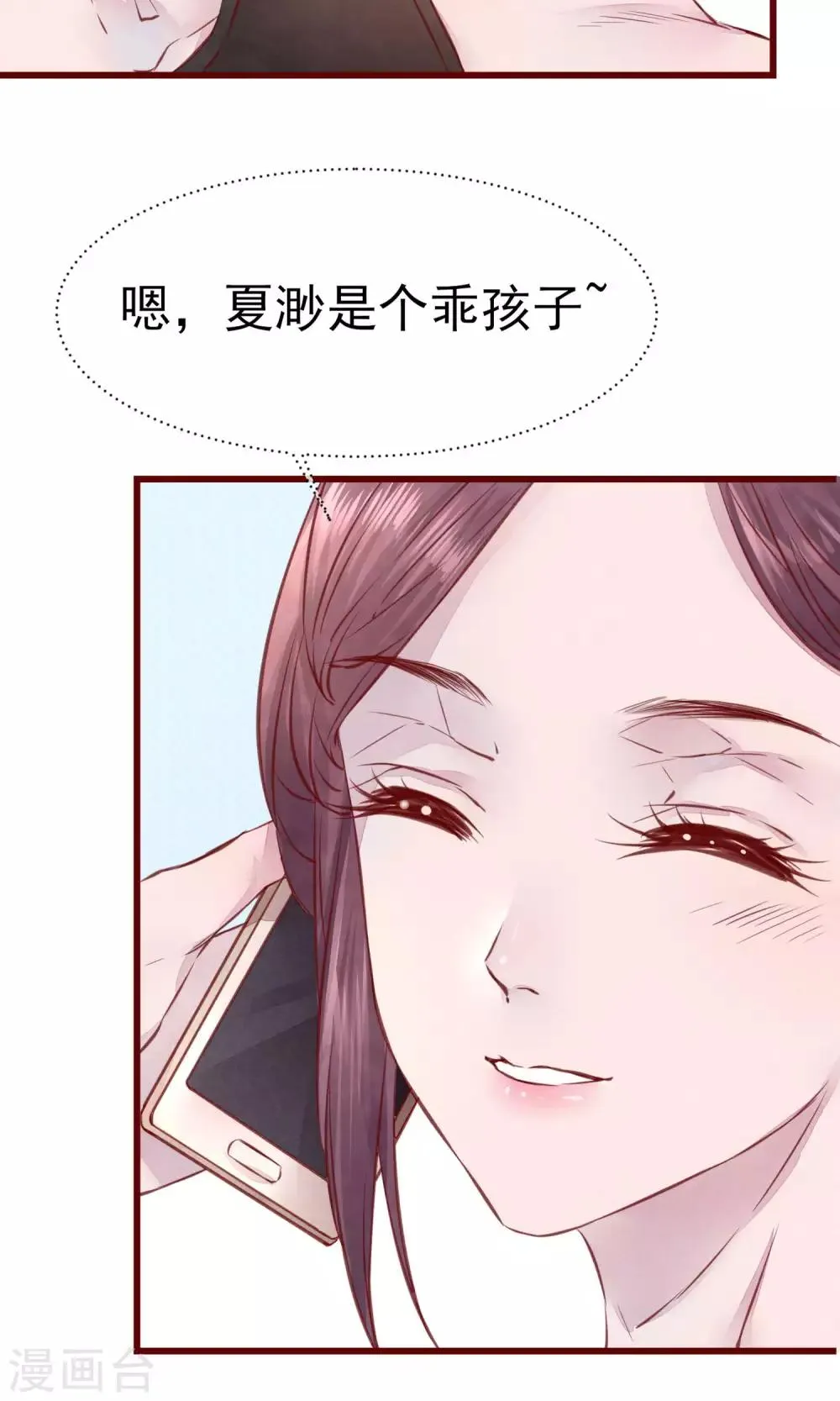 第14话 被放鸽子的男模 第9页