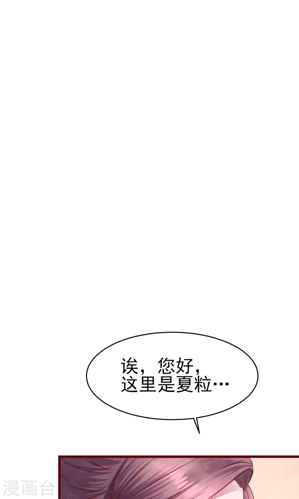 第14话 被放鸽子的男模 第10页