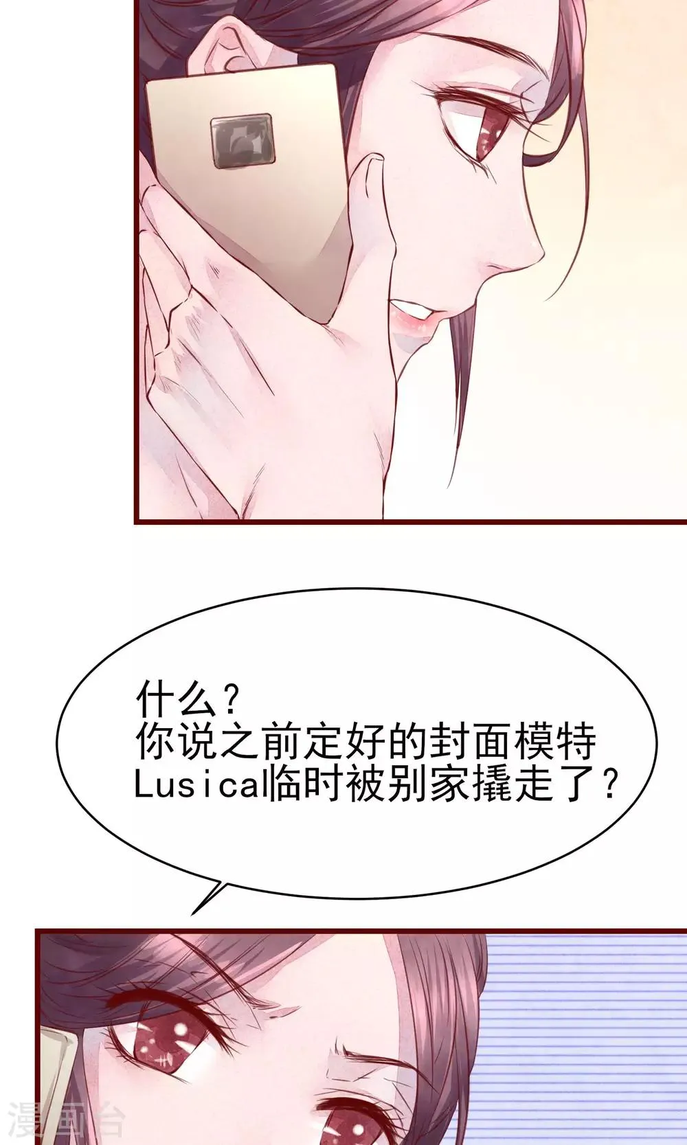 第14话 被放鸽子的男模 第11页