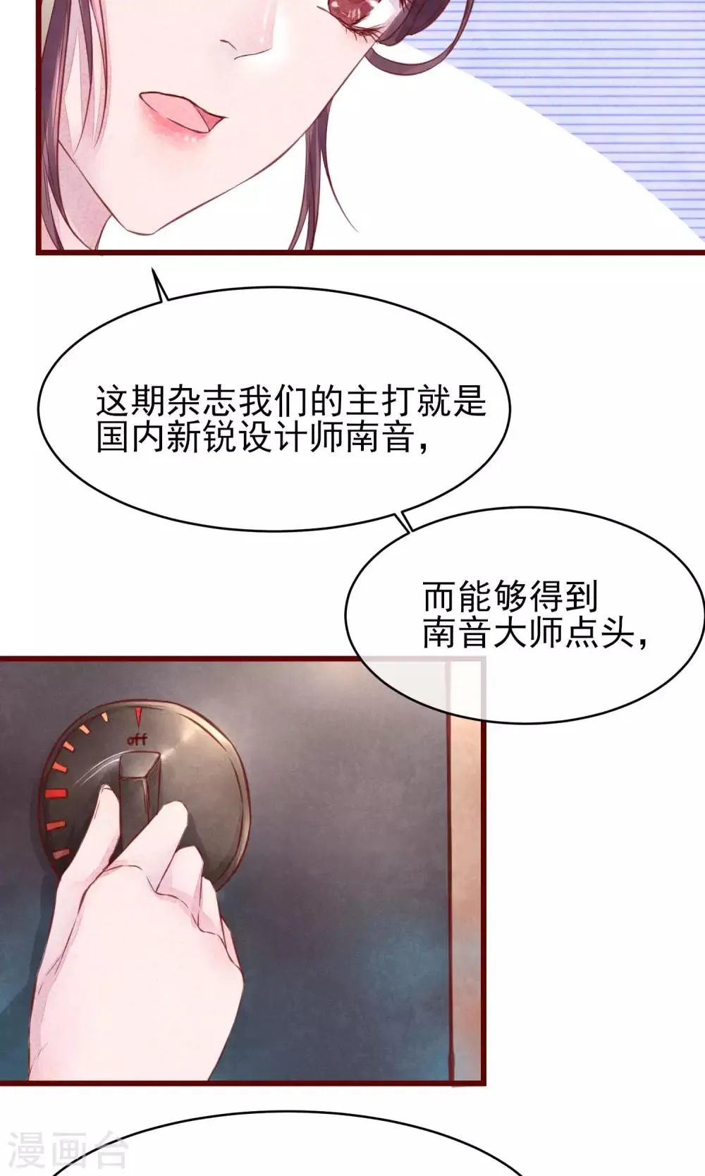 第14话 被放鸽子的男模 第12页