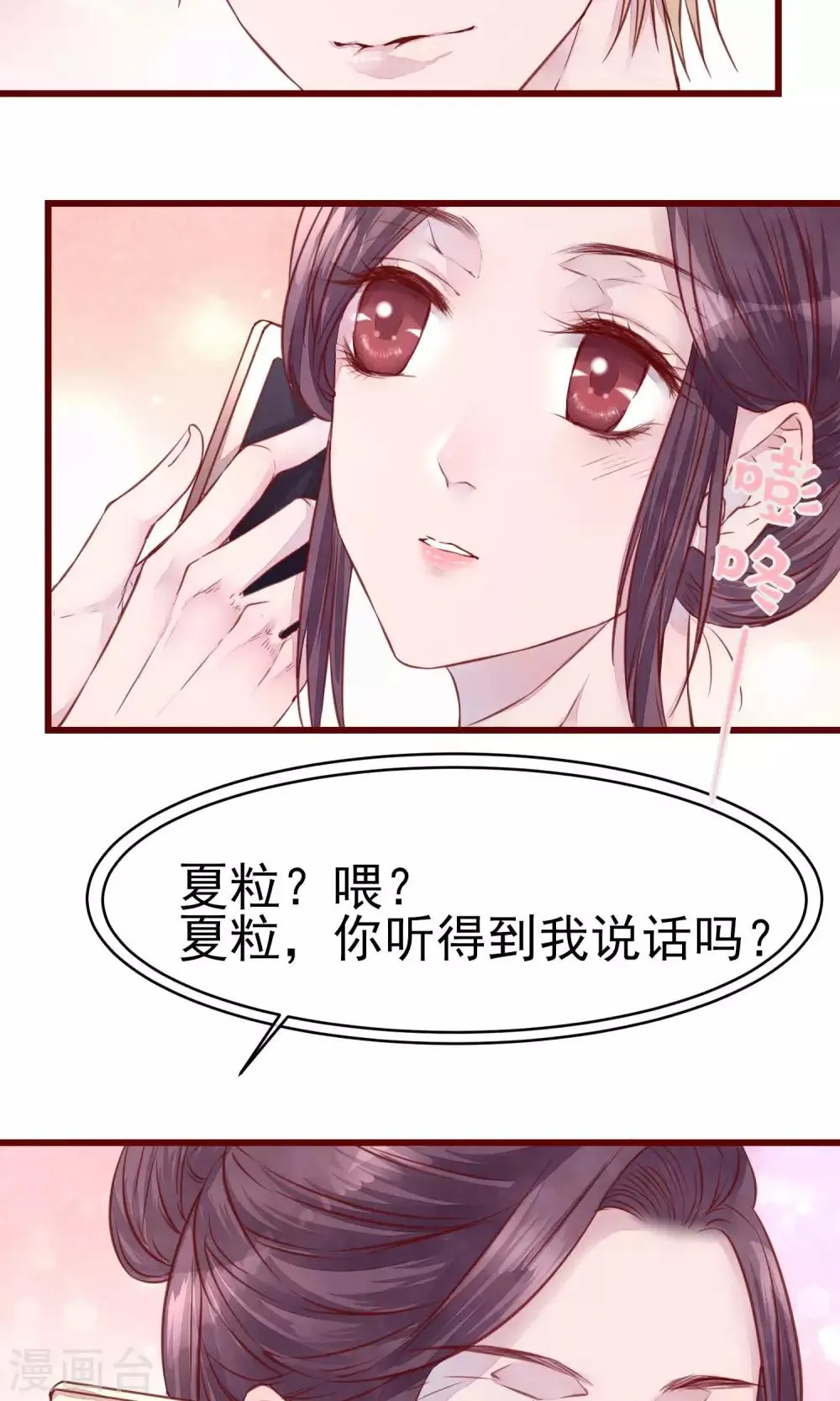 第14话 被放鸽子的男模 第16页