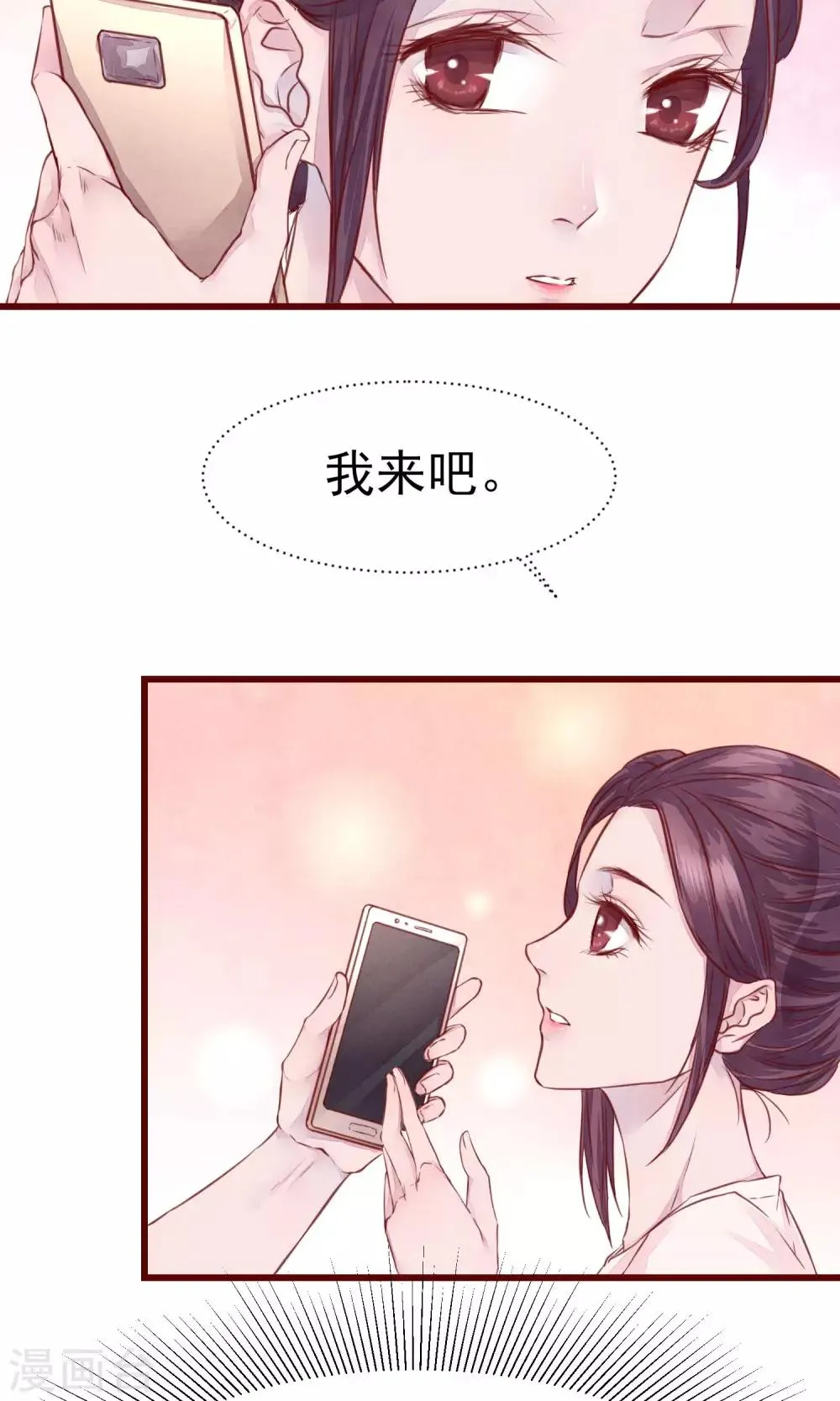 第14话 被放鸽子的男模 第17页