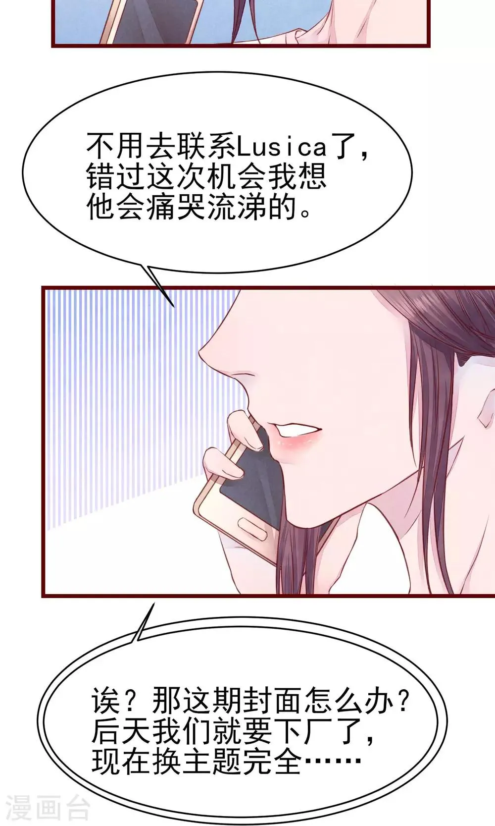 第14话 被放鸽子的男模 第20页
