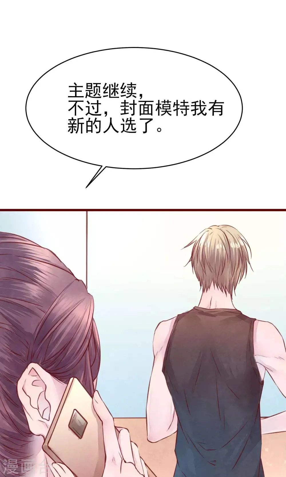 第14话 被放鸽子的男模 第21页