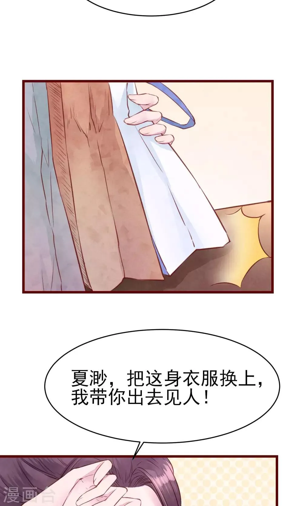第14话 被放鸽子的男模 第23页