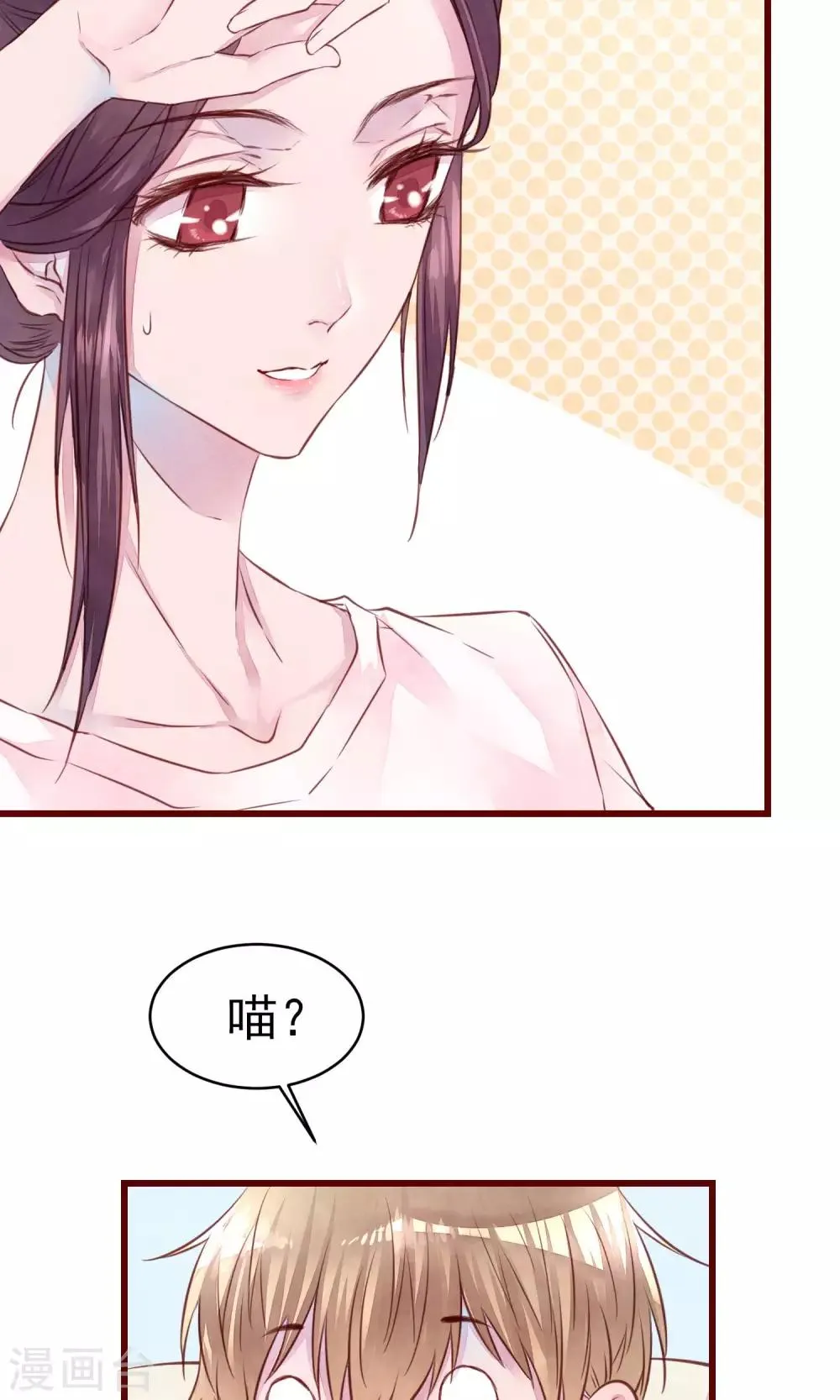 第14话 被放鸽子的男模 第24页