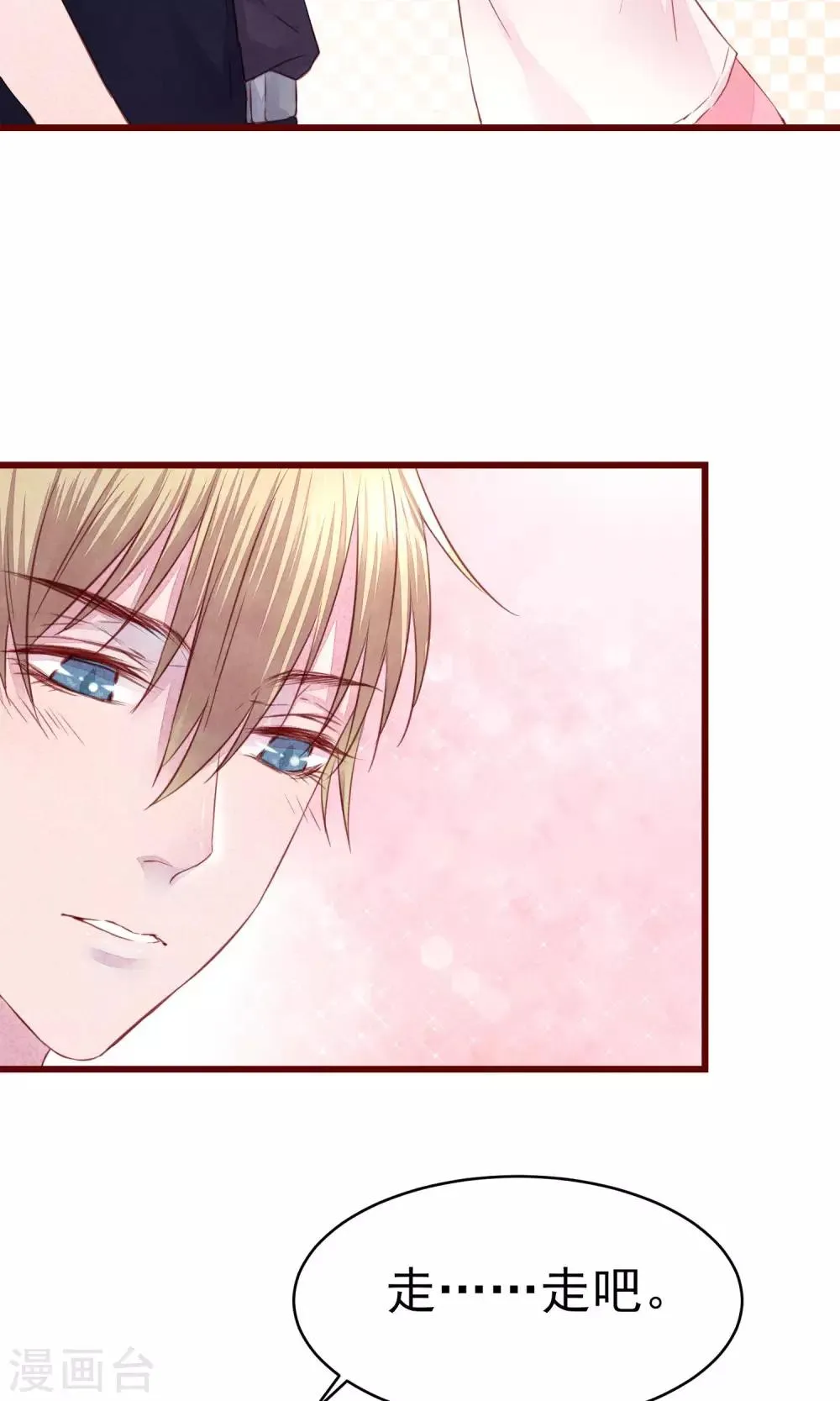 第14话 被放鸽子的男模 第29页